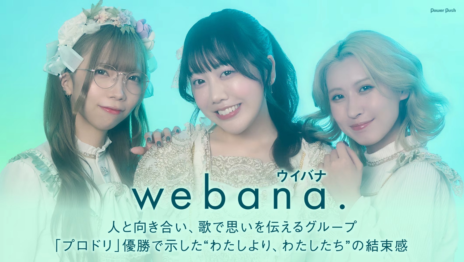 音楽ナタリー「webana.」